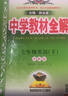 初中教材全解 七年級語(yǔ)文下 2026春 人教版 薛金星 同步課本 教材解讀 掃碼課堂 曬單實(shí)拍圖