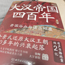 大漢帝國四百年（全6冊） 曬單實(shí)拍圖
