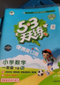 2026春53天天練小學(xué)數學(xué)一年級下冊RJ人教版（便攜版）五三天天練53天天練5.3天天練5·3 曬單實(shí)拍圖