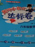 2026年春季黃岡小狀元達標卷新版六年級下冊數學(xué)北師大版BS小學(xué)6年級天天練同步試卷測試卷 曬單實(shí)拍圖