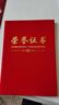 易利豐（elifo）10本裝紅絨面帶內芯榮譽(yù)證書(shū)外殼6k封皮定制全空白獎狀紙培訓表彰獲獎證書(shū)紙可打印紙張20張A3內頁(yè) 曬單實(shí)拍圖
