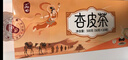 丙田 杏皮茶500g 甘肅特杏皮水產(chǎn)正宗敦煌味無(wú)添加劑材料包沖泡搭飲料 曬單實(shí)拍圖