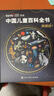 中國兒童百科全書(shū) 央視網(wǎng)典藏版時(shí)光學(xué) 珍藏版CCTV 給中國兒童的原創(chuàng  )大百科 新課標含考點(diǎn)手冊精裝全彩知識成長(cháng)科普讀物繪本 6-12歲中小學(xué)生課外閱讀書(shū)籍 新華正版 曬單實(shí)拍圖