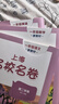【可選】2026上海名校名卷一二年級三四五六七八九年級上下冊語(yǔ)文數學(xué)英語(yǔ)物理123456789第一二學(xué)期滬教版上海教材配套同步練習期中期末單元測試卷 名校名卷一年級下【配套新教材】 語(yǔ)文+數學(xué)+英語(yǔ)【 曬單實(shí)拍圖