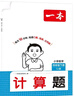 一本小學(xué)數學(xué)計算題四年級下冊蘇教版 2026春同步教材口算筆算聽(tīng)算應用算計算能力思維專(zhuān)項訓練必刷題 曬單實(shí)拍圖