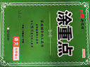 2026春新領(lǐng)程涂重點(diǎn)初中語(yǔ)文七年級八年級上冊下冊預習復習學(xué)霸筆記隨堂筆記初一初二課堂筆記教材全解初中語(yǔ)文知識手冊教輔資料 閱卷老師教你寫(xiě)高分作文 八年級下冊語(yǔ)文人教版 曬單實(shí)拍圖