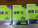 2026高中必刷題 高一下 物理化學(xué)生物（套裝共三冊） 人教版 教材幫學(xué)霸一遍過(guò)同步一課一練天天練一本練習冊 理想樹(shù) 曬單實(shí)拍圖