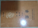 詩(shī)經(jīng)（全2冊）三全本精裝無(wú)刪減中華書(shū)局中華經(jīng)典名著(zhù)全本全注全譯 曬單實(shí)拍圖