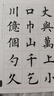 田英章毛筆楷書(shū)2500字 專(zhuān)業(yè)版 米字格繁體字單字注釋 歐體楷書(shū)成人臨摹入門(mén)毛筆字帖 湖南美術(shù)出版社 曬單實(shí)拍圖