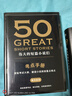 【官方直營(yíng)】50：偉大的短篇小說(shuō)們 隨書(shū)附贈考點(diǎn)手冊 50篇經(jīng)典 37位文學(xué)巨匠 文學(xué) 小說(shuō)集 小嘉推薦 果麥圖書(shū)  團購聯(lián)系客服 小說(shuō) 曬單實(shí)拍圖