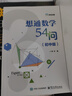 DK數學(xué)運轉的秘密 強化特訓 DK萬(wàn)物運轉系列 想通數學(xué)54問(wèn)初中數學(xué)手冊 數學(xué)入門(mén)啟蒙書(shū) 思維邏輯問(wèn)題應用 6-12歲中小學(xué)生課外閱讀科普 新華正版 想通數學(xué)54問(wèn) 曬單實(shí)拍圖