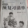 學(xué)而思 2026新版課堂筆記四年級語(yǔ)文下冊 同步新教材 緊貼新課標 大師原聲名師導讀互動(dòng)問(wèn)答式批注 課前預習課后復習教材全解輔導書(shū) 曬單實(shí)拍圖