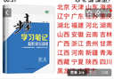 高二下自選】2026步步高學(xué)習筆記數學(xué)英語(yǔ)物理化學(xué)生物地理選擇性必修2第二冊2026語(yǔ)文選擇性必修中冊 人教A版高二同步選修2課時(shí)提分預習復習練習冊金榜苑 26】通用版-語(yǔ)文選擇性必修中冊【全國適用】 曬單實(shí)拍圖