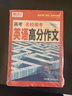 騰遠高考2026高中英語(yǔ)名校?？几叻肿魑挠⒄Z(yǔ)作文高考滿(mǎn)分作文 曬單實(shí)拍圖