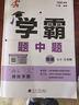 2026春經(jīng)綸學(xué)霸題中題七年級下上數學(xué)英語(yǔ) 蘇教版譯林版人教版初一上冊下冊同步提優(yōu)專(zhuān)項整合作業(yè)訓練習冊暢銷(xiāo)教輔書(shū) （26春）譯林版-英語(yǔ)下冊 曬單實(shí)拍圖