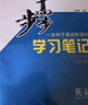 高一上下自選】2026正版步步高學(xué)習筆記必修第一二冊數學(xué)物理英語(yǔ)化學(xué)地理語(yǔ)文必修上下冊人教A版高一冊必修12上下同步 【數學(xué)】必修二冊(人教A版)2026版 曬單實(shí)拍圖
