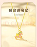 中國黃金（CHINA GOLD）黃金項鏈女足金獨角獸小馬吊墜本命年生日38女神節禮物送女友老婆 【今/次日達】足金吊墜約0.5g*配銀鏈 曬單實(shí)拍圖