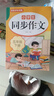 2026五年級同步作文上冊+下冊配套人教版 小學(xué)語(yǔ)文作文書(shū)大全 閱讀理解強化訓練同步練字帖課外書(shū)必讀正版專(zhuān)項訓練 黃岡優(yōu)秀滿(mǎn)分作文選寒假作業(yè)部編版人教上 下 【下冊】同步作文 曬單實(shí)拍圖