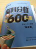 【現貨】花生十三資料分析600題公務(wù)員考試國考省考事業(yè)單位行測 資料分析600題套裝（題本＋解析） 曬單實(shí)拍圖