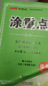 京東物流】2026春涂重點(diǎn)新領(lǐng)程課堂筆記語(yǔ)文一二三四五六年級下冊科目任選預習學(xué)習筆記全解小學(xué)語(yǔ)文數學(xué)英語(yǔ)人教版北師版教材解讀基礎知識 六年級下冊 語(yǔ)文  人教版 曬單實(shí)拍圖