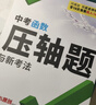 2026萬(wàn)唯中考壓軸題函數初中數學(xué)專(zhuān)項訓練中考復習資料萬(wàn)維 曬單實(shí)拍圖