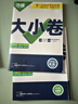 2026新版萬(wàn)唯大小卷七年級下冊【地理中圖版】ZT同步試卷初一期中期末模擬復習必刷題同步教材萬(wàn)維 曬單實(shí)拍圖