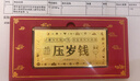 領(lǐng)豐金足金9999壓歲錢(qián)金鈔黃金送小孩送朋友送家人新年紅包禮物投資金條 1g 曬單實(shí)拍圖