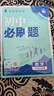 2026初中必刷題 數學(xué)九年級上冊 人教版 初三同步練習一課一練教材全解隨堂筆記天天練 曬單實(shí)拍圖