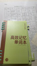 三年二班高效記憶單詞本背單詞本記憶本可隨身便攜式高中口袋筆記本記生詞神器艾賓浩斯便簽小本子 專(zhuān)注綠 曬單實(shí)拍圖