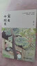 家在小院里 厚閑 暖心治愈系漫繪本畫(huà)隨筆解壓焦慮插畫(huà)集藝術(shù)散圖文類(lèi)似你今天真好看追尋逝去的時(shí)光幾米蔡志忠書(shū)籍 曬單實(shí)拍圖