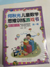 何秋光兒童數學(xué)思維訓練游戲書(shū)全10冊第一輯第二輯 數學(xué)思維訓練(第一輯) 全5冊 無(wú)規格 曬單實(shí)拍圖