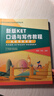 新版KET口語(yǔ)與寫(xiě)作教程 從優(yōu)秀到卓越 KET考生 小學(xué)生英語(yǔ)水平考試自學(xué)教程復習指南指導書(shū)籍 KET口語(yǔ)與寫(xiě)作訓練培訓技巧 曬單實(shí)拍圖