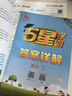 2026春新版 五星學(xué)霸六年級下冊數學(xué)人教版RJ 經(jīng)綸5星學(xué)霸6下課本同步作業(yè)本天天練習冊 曬單實(shí)拍圖