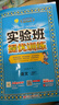 2026春 實(shí)驗班提優(yōu)訓練 一年級下冊 語(yǔ)文人教版 強化拔高教材同步練習冊 曬單實(shí)拍圖