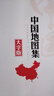 大字版地圖集全新升級 中國地圖集 中國政區地形分省地圖冊 地理交通 中國交通自然經(jīng)濟人文社會(huì )地圖 學(xué)生地理學(xué)習工具書(shū) 圖書(shū)館 家中常備 老年人參考地理書(shū) 字大清晰易讀 曬單實(shí)拍圖