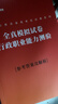 行測全真模擬試卷】中公備考2026年國考省考行測模擬預測試卷套卷子國家公務(wù)員考試行政職業(yè)能力測驗題庫刷題歷年真題江蘇廣東山東2025 省考通用【行測+申論 】金題卷 曬單實(shí)拍圖