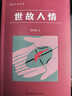 【官方旗艦店】漫說(shuō)文化叢書(shū)原編續編陳平原編鄉風(fēng)市聲說(shuō)東道西生生死死神神鬼鬼佛佛道道閑情樂(lè )事世故人情讀書(shū)讀書(shū)男男女女父父子子 【全10冊】漫說(shuō)文化叢書(shū)·原編 曬單實(shí)拍圖