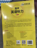 【系列自選】華研外語(yǔ)備考2026高考英語(yǔ)讀后續寫(xiě)基礎訓練1500題語(yǔ)法填空長(cháng)難句閱讀理解真題作文全套復習全國通用版高中英語(yǔ)適用高一高二高三 高考英語(yǔ)聽(tīng)力1500題 曬單實(shí)拍圖