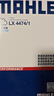 馬勒（MAHLE）油性空氣濾芯空氣濾清器空氣濾空濾LX4474/1(適用于杰德1.8L/1.5T 曬單實(shí)拍圖