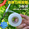綠園匠3卷裝嫁接膜纏繞膜PE專(zhuān)用厚膜綁樹(shù)帶果樹(shù)苗木園林自粘包扎帶3cm寬 曬單實(shí)拍圖