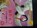 小笨熊 精裝硬殼繪本 我長(cháng)大了小丹鶴飛飛  幼兒園閱讀繪本老師推薦2-3-6-7歲兒童經(jīng)典童話(huà)繪本幼兒寶寶早教圖畫(huà)書(shū)硬皮  曬單實(shí)拍圖