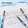 百樂(lè )（PILOT）按動(dòng)黑色中性筆0.5簽字筆黑筆水筆學(xué)生考試刷題水性筆B2P寶特瓶文具套裝高顏值 透明款 1筆+3芯 曬單實(shí)拍圖