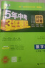 【2026學(xué)年】2026春季新版五年中考三年模擬七年級下冊七年級上冊數學(xué)53五三初中7年級上下冊同步新版教材測試卷練習冊全套 曲一線(xiàn)2025秋季新版 下冊試卷【數學(xué)】人教版（26春新版） 曬單實(shí)拍圖