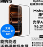 影視颶風(fēng)Mohs6康寧超硬彩鋼化膜iPhone17Pro/Pro Max鋼化膜 曬單實(shí)拍圖