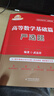 官方直營(yíng)【贈視頻】考研數學(xué)武忠祥2027高等數學(xué)基礎李永樂(lè )復習全書(shū)線(xiàn)性代數基礎660題2027武忠祥高數強化講義李永樂(lè )線(xiàn)代講義概率論真題金榜330題 武忠祥高數基礎篇+660題+真題基礎篇【數學(xué)二】 曬單實(shí)拍圖
