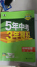 2026春新版】5年中考3年模擬七年級上冊下冊 五年中考三年模擬初中初一7年級下冊語(yǔ)文教材五三53天天練七年級下數學(xué) 七下 地理【人教版】2026春 曬單實(shí)拍圖