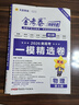 2026高考適用金考卷特快專(zhuān)遞第6期數學(xué)新高考一模精選卷高考復習練習題 天星教育 曬單實(shí)拍圖