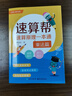 【開(kāi)學(xué)口算】速算幫速算原理一本通乘法篇官方正版小學(xué)數學(xué)速算技巧一本通口算心算速算巧算一本通數學(xué)思維提升計算快速能力拓展培養訓練提分口訣大全逆襲秘籍書(shū)籍練習冊全國通用 現貨速發(fā) 從原理上學(xué)速算 曬單實(shí)拍圖