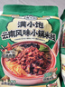 滿(mǎn)小飽云南風(fēng)味小鍋鮮米線(xiàn)  濕粉367.4g 方便速食夜宵 曬單實(shí)拍圖