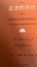 【精裝經(jīng)典版】正念的奇跡：獲得身心的安詳和悅樂(lè ) 一行禪師禪修經(jīng)典 京東自營(yíng)正品保證 曬單實(shí)拍圖